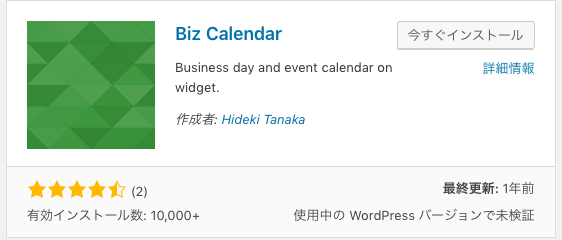 [WPプラグイン]Biz Calendar：簡単で使いやすいカレンダープラグインです;